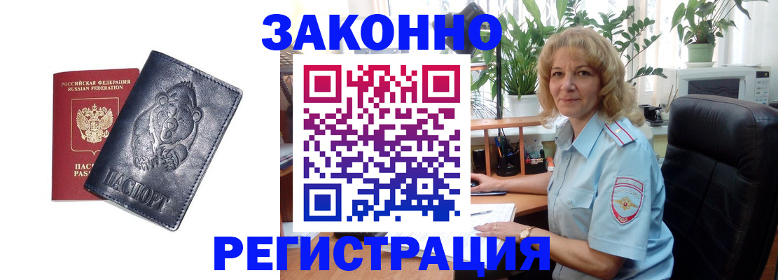 прописка законно в Хабаровском крае