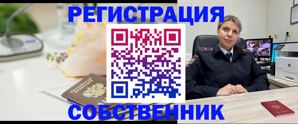 купить прописку в Хабаровском крае